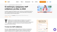 Μάθετε ποιες εφαρμογές VoIP softphone είναι οι καλύτερες για χρήστες Mac το 2024. Διαθέτουμε τόσο επί πληρωμή όσο και δωρεάν λογισμικό softphone.