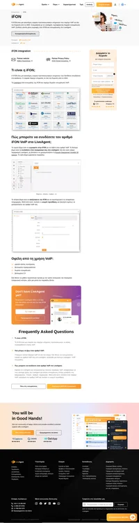 Η IFON είναι μια καινοτόμος υπηρεσία τηλεπικοινωνιών που διατίθεται οπουδήποτε στο Διαδίκτυο. Μάθετε σχετικά με την ενσωμάτωση iFON στο LiveAgent.