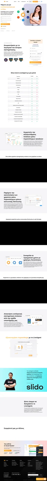 Ψάχνετε για μια εναλλακτική λύση του Dixa; Μάθετε περισσότερα για το προσιτό σύστημα και τις δυνατότητες καρτελών πολλαπλών καναλιών του LiveAgent.