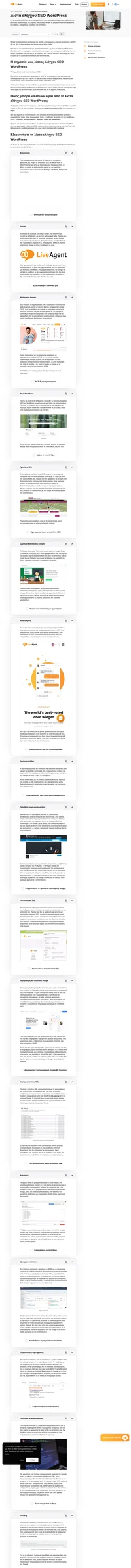 Η λίστα ελέγχου SEO WordPress θα σας βοηθήσει να φτάσετε στις καλύτερες θέσεις στο google και να αυξήσετε την οργανική επισκεψιμότητα στη σελίδα του ιστολογίου σας. Απόλυτος οδηγός σημείο προς σημείο.