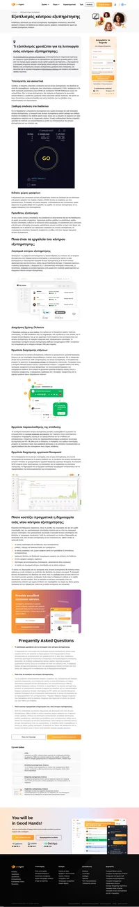 Μάθετε περισσότερα για τον εξοπλισμό του κέντρου εξυπηρέτησης. Κατανοήστε σε βάθος την εξυπηρέτηση πελατών με εξηγήσεις από επαγγελματίες.