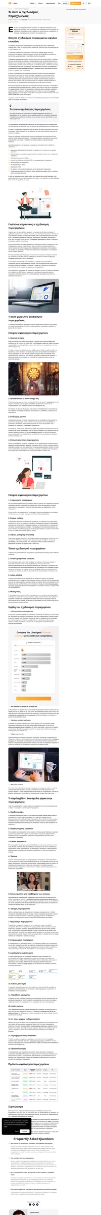 Μάθετε για τις διαδικασίες σχεδιασμού περιεχομένου, πώς να τις εφαρμόσετε, να μετρήσετε τα αποτελέσματα και να πετύχετε στην αγορά. Σχεδιάστε το σχεδιασμό περιεχομένου υψηλού επιπέδου με τον οδηγό μας.