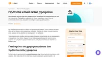 Ένα καλοφτιαγμένο μήνυμα εκτός γραφείου είναι απαραίτητο για τη διατήρηση του επαγγελματισμού όσο λείπετε. Βρείτε μερικά δωρεάν πρότυπα email εκτός γραφείου εδώ.