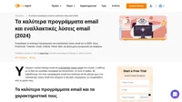 Ανακαλύψτε τα καλύτερα προγράμματα email και τις καλύτερες εναλλακτικές λύσεις email για μεμονωμένους επιχειρηματίες, νεοσύστατες επιχειρήσεις, μικρές έως μεσαίες επιχειρήσεις και εταιρείες.