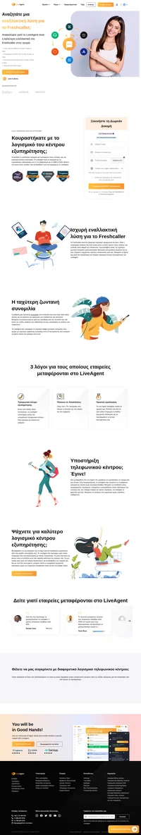 Αποκτήστε το κατάλληλο λογισμικό και προσφέρετε στους πελάτες σας την καλύτερη δυνατή υποστήριξη. Το LiveAgent είναι το λογισμικό με τις περισσότερες αξιολογήσεις και # 1 σε βαθμολογία για μικρομεσαίες επιχειρήσεις το 2020.