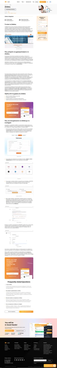 Το Zimbra είναι μια ισχυρή επιχειρηματική λύση ηλεκτρονικού ταχυδρομείου με προηγμένες δυνατότητες και τώρα μπορεί να είναι διαθέσιμη στο σύστημα καρτελών του LiveAgent