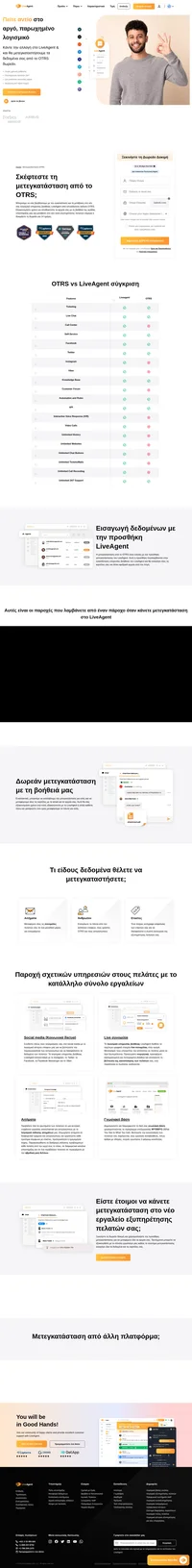 Μετεγκατάσταση από το OTRS; Κάντε μετεγκατάσταση στο LiveAgent με τη βοήθεια της προσθήκης μας ή επικοινωνήστε μαζί μας και θα το αναλάβουμε για εσάς.