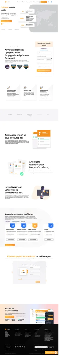 Η δωρεάν δοκιμή LiveAgent σας βοηθά να προσεγγίσετε τους αιτούντες. Ταξινομήστε την επικοινωνία σας κατά προτεραιότητα και μην χάσετε ποτέ πληροφορίες σχετικά με τους αιτούντες.