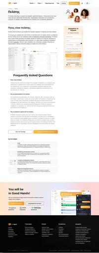 Πελάτης είναι αυτός στον οποίο πουλάτε ένα προϊόν. Μπορεί να είναι άτομο ή εταιρεία. Το πιο σημαντικό πράγμα είναι να φροντίζουμε τους πελάτες ώστε να επιστρέψουν ξανά.