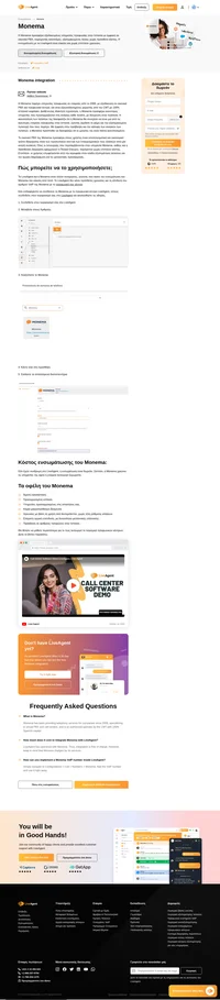 Το LiveAgent είναι μια εφαρμογή κέντρου υποστήριξης που συνδυάζει διαφορετικές πλατφόρμες σε μια διεπαφή. Δείτε τους προσβάσιμους συνδυασμούς τώρα.