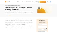 Όλοι όσοι εμπλέκονται στην εξυπηρέτηση πελατών μπορούν να επωφεληθούν από μια εσωτερική ακαδημία και να την χρησιμοποιήσουν ως βοηθητικό πόρο για δωρεάν εκπαίδευση.