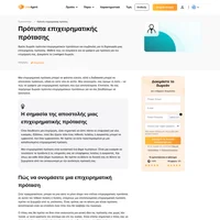 Ψάχνετε για ένα πρότυπο επιχειρηματικής πρότασης; Μην ψάχνετε άλλο. Έχουμε όλα όσα χρειάζεστε για να δημιουργήσετε μια επιτυχημένη πρόταση.