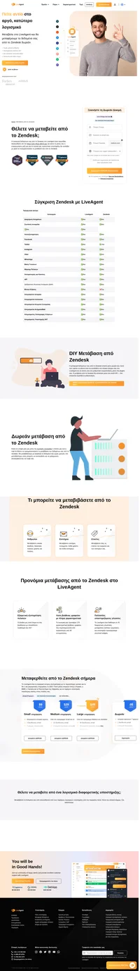 Ξεκινήστε τη μεταβίβαση δεδομένων σας από το Zendesk κάνοντας κλικ σε ένα απλό ρυθμιστικό ενεργοποίησης. Όλα τα εισιτήριά σας και οι βοηθοί σας θα μεταφερθούν με ασφάλεια στο LiveAgent.