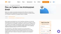 Εμπνευστείτε από τα 10 πρότυπα απολογητικών email που θα σας βοηθήσουν να μειώσετε την απώλεια πελατών και να διατηρήσετε την καλή αφοσίωση των πελατών σας στην επιχείρησή σας.