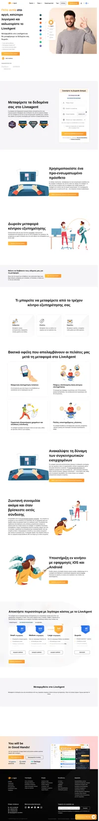 Η μεταφορά στο LiveAgent είναι εύκολη με τα προκατασκευασμένα πρόσθετα μας. Διατίθεται σε 43 διαφορετικές γλώσσες και υποστηρίζει γλωσσικά προσαρμόσιμα widgets.