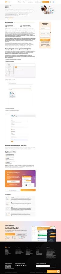 Αυξήστε τη λειτουργική σας αποτελεσματικότητα ενσωματώνοντας άψογα το 3CX στο LiveAgent. Απλοποιήστε τις διαδικασίες επικοινωνίας με τους πελάτες σας και παρακολουθήστε εύκολα τις κλήσεις, με αποτέλεσμα την αυξημένη ποιότητα εξυπηρέτησης και τη μεγιστοποίηση της παραγωγικότητας.