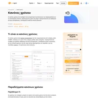 Οι κανόνες χρόνου μπορούν να φροντίσουν για τον προγραμματισμό, τις αυτόματες απαντήσεις, τις εργασίες και πολλά άλλα. Ορίστε ένα χρόνο και έναν κανόνα χρόνου που θα ενεργοποιήσουν μια ενέργεια της επιλογής σας.
