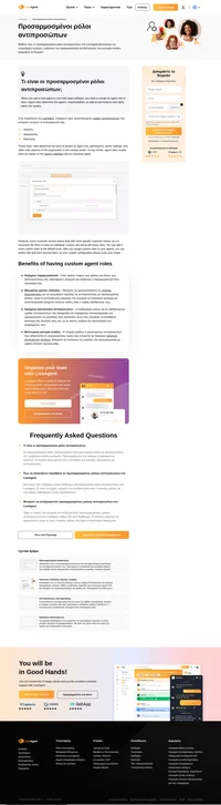 Στο LiveAgent κάθε χρήστης έχει έναν ρόλο - διαχειριστής, κάτοχος, αντιπρόσωπος. Όταν υπάρχει ένας αντιπρόσωπος που έχει συγκεκριμένες ευθύνες, πρέπει να δημιουργηθεί ένας προσαρμοσμένος ρόλος.
