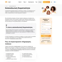 Η κατανόηση των πελατών σας, η οποία βασίζεται στη συμπεριφορά τους, τις προτιμήσεις τους, τις εμπειρίες τους με την εταιρεία σας, που χρησιμοποιούνται για τη λήψη αποφάσεων.