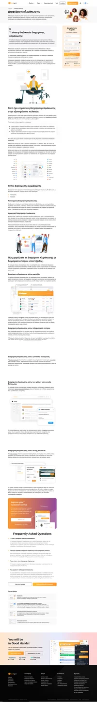 Γνωρίστε τι είναι η διαχείριση κλιμάκωσης. Κατανοήστε σε βάθος τις έννοιες της υποστήριξης πελατών με απλές εξηγήσεις από επαγγελματίες.