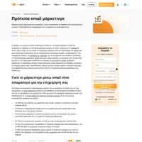 Δείτε και προσαρμόστε τα 10βασικά πρότυπα email για τις δικές σας καμπάνιες μάρκετινγκ και τις εξερχόμενες εμπορικές επικοινωνίας σας.