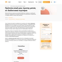 Χρησιμοποιήστε τα εξαιρετικά email μιας πρώτης ματιάς σε διαδικτυακά σεμινάρια και θα μεγιστοποιήσουν τη συμμετοχή και τις εγγραφές του webinar.