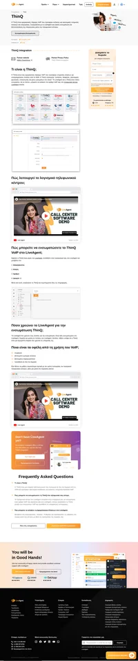 Η ThinQ είναι ένας αμερικανικός πάροχος VoIP που προσφέρει υπηρεσίες κλήσης για επιχειρηματικούς πελάτες. Μάθετε για την ενσωμάτωση ThinQ στο LiveAgent και τα οφέλη της.