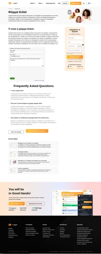 Η φόρμα ticket είναι κάτι που ονομάζουμε φόρμα επικοινωνίας στο liveagent. Χρησιμοποιείται είτε σαν ενσωματωμένο είτε σαν αναδυόμενο στοιχείο από τους πελάτες.