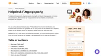 Το Helpdesk πληροφορικής είναι ένας τύπος help desk που παρέχεται από την τεχνική υποστήριξη. Το helpdesk πληροφορικής αποθηκεύει επαφές για πελάτες, διαχειρίζεται αιτήματα.