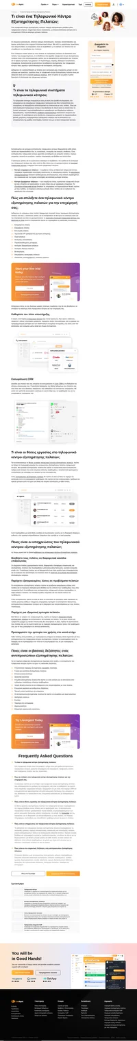 Θέλετε να μάθετε περισσότερα για τον τρόπο παροχής εξαιρετικής εξυπηρέτησης πελατών τηλεφωνικού κέντρου; Μάθετε διαβάζοντας το άρθρο μας.