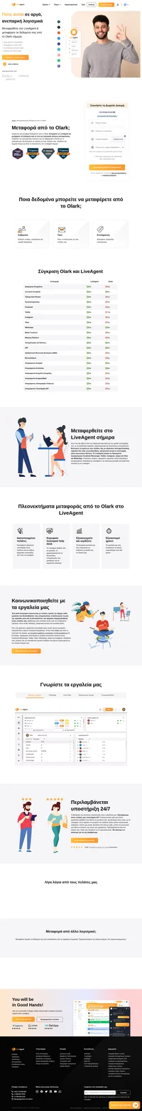 Επιθυμείτε να μεταφερθείτε από το Olark στο LiveAgent; Ακολουθήστε εταιρείες όπως τη Huawei, τη BMW, τη YAMAHA και την O2 προσφέροντας υποστήριξη διεθνούς κλάσης.