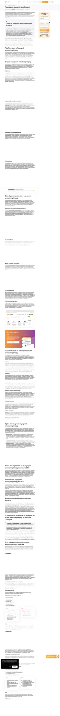 Το λογισμικό αυτοεξυπηρέτησης πελατών του LiveAgent θα επεκτείνει τις δυνατότητες υποστήριξής σας. Δώστε τη δυνατότητα στους πελάτες σας να επιλύουν προβλήματα μόνοι τους 24/7.