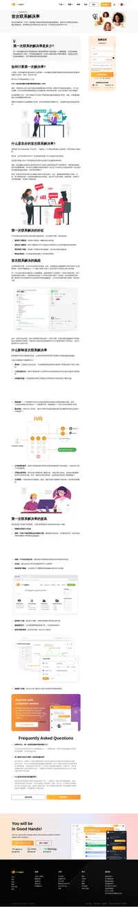 了解首次联系解决率。通过专业人士的简单解释,深入理解客户支持概念。