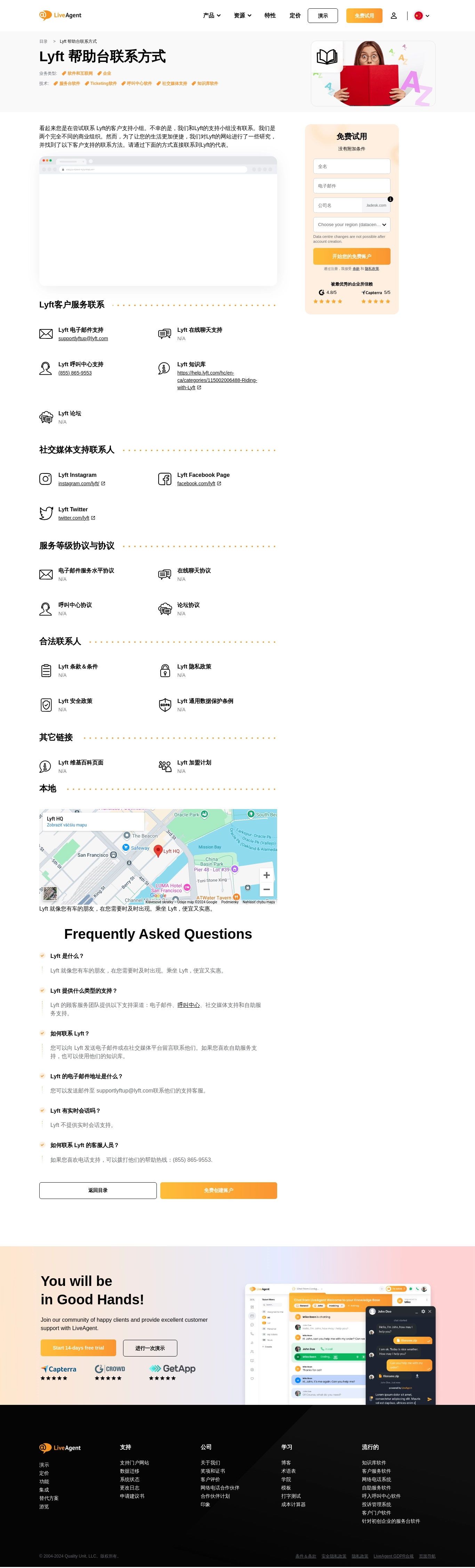 Lyft 帮助台联系方式- LiveAgent