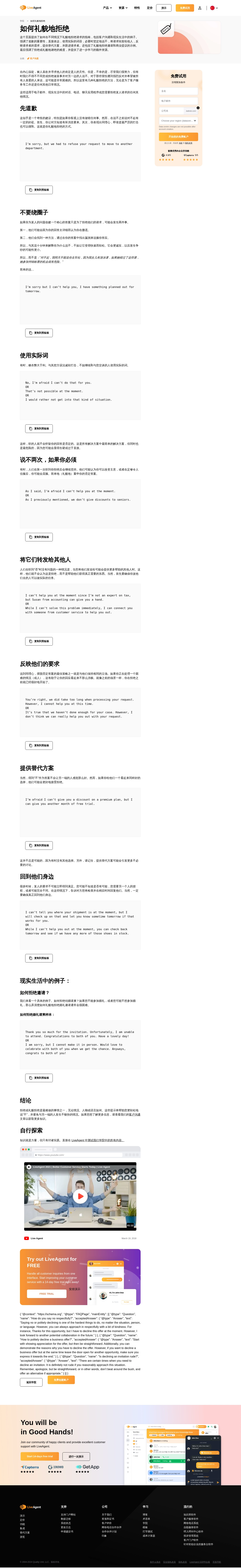 如何礼貌地拒绝（示例指南）