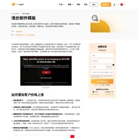 必须有电子邮件模板，当您需要提高您的产品价格时。看看我们的7条建议，让您的客户看到价格上涨的价值。