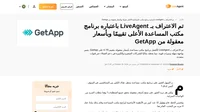 اكتشف سبب الاعتراف بـ LiveAgent كأفضل برنامج مكتب مساعدة بأسعار معقولة، حيث يقدم ميزات قوية ومراجعات مستخدمين ممتازة.
