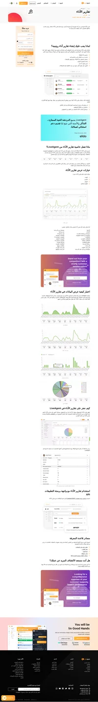 راقب أداء وكلائك لمكتب المساعدة، والأقسام والفرق باستخدام خاصية تقارير الأداء المدمجة لدينا.
