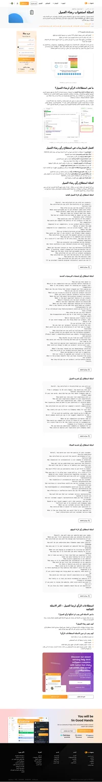 هل انت في حاجة الى الهام لاسئلة استجواب برضاء العميل؟ تحقق من قائمتنا للبرمجيات كخدمة، الموقع، تجربة العميل، واسئلة المنتجات.