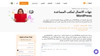 كيفية الاتصال بخدمة عملاء WordPress عبر البريد الإلكتروني ودعم الدردشة المباشرة ورقم الهاتف ودعم الوسائط الاجتماعية ودعم الخدمة الذاتية.