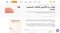 تحقق من قوالب البريد الالكتروني للدعاية للمقالات المنشورة الخارجية التي قامت بوضع روابط خلفية لموقعك. احصل على مشاهدات اكثر بتلك النصائح البسيطة!