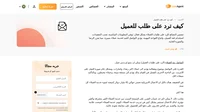 التواصل مع العملاء يمكن ان ينمو او يدمر عمل. تعرف اكثر على كيفية الرد على طلبات العملاء بشكل جيد.
