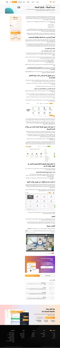 جانب مهم من عملية الحاق العميل هى في فترة قبل، واثناء، وبعد الشراء. اعرف اكثر عن امثلة الحاق العميل.