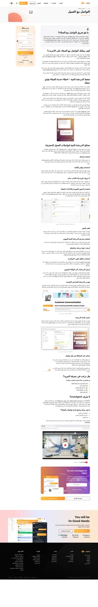 تعلم كيف تدير تواصل العميل بشكل جيد؛ سواء عن طريق رسائل البريد الالكتروني، الدردشة، او الاتصالات. اكتشف اكثر من خلال تلك المقالة.