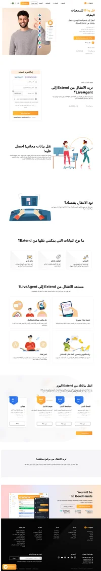 هل تسعى إلى نقل بياناتك من Extend إلى حل برمجي مختلف؟ الق نظرة على LiveAgent وشاهد كل مزاياه. ابدأ الإصدار التجريبي المجاني اليوم.