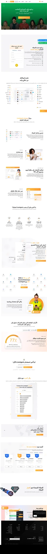 LiveAgent is a help desk solution that connects multiple channels in one interface. Find out more about LiveAgent and its business/industry benefits.