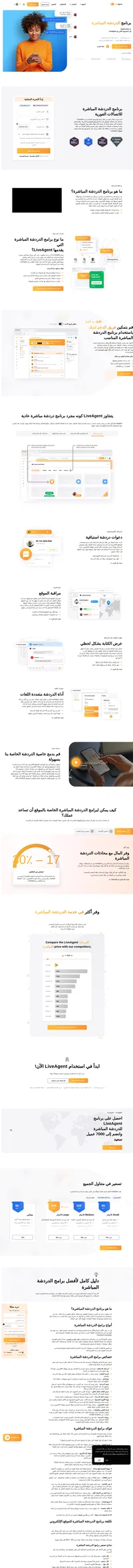 استكشف مجموعة مختارة من أفضل برامج الدردشة مباشرة في السوق. اختر برنامج الدردشة المباشرة المثالي لموقعك على الإنترنت وارفع خدمة العملاء إلى أعلى مستوياتها.