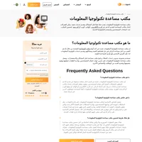 إن مكتب مساعدة تكنولوجيا المعلومات عبارة عن أحد أنواع مكتب المساعدة المقدمة من خلال الدعم التقني. ويعمل مكتب مساعدة تكنولوجيا المعلومات على تخزين جهات اتصال المستخدمين، وإدارة الطلبات.