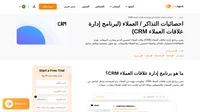قم بتخزين بيانات العملاء والاحتفاظ بالمعلومات في تذاكرك باستخدام احصائيات التذاكر / العملاء (لبرنامج إدارة علاقات العملاء CRM). بهذه الطريقة، يمكنك دائمًا أن تكون مستعدًا ومطلعًا.