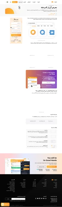 قدم خدمة عملاء أفضل عن طريق وضع زر الدردشة في أي مكان على موقعك الإلكتروني. اختر من معرضنا لأزرار الدردشة المباشرة على الفور.